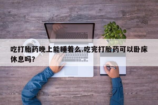 打胎药私人店联系方式保密发货,指导用药新闻 第51页
